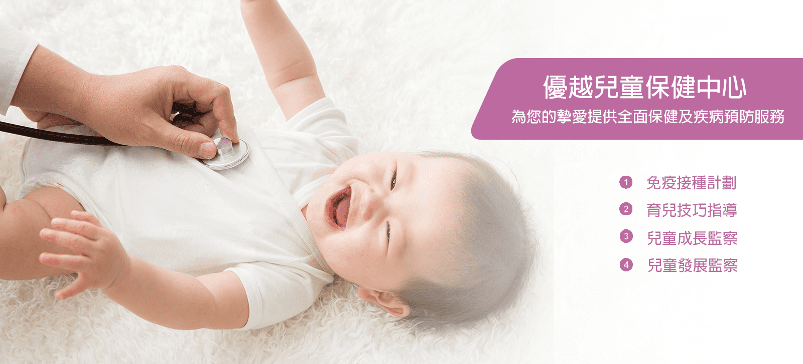 well baby clinic_banner_chi